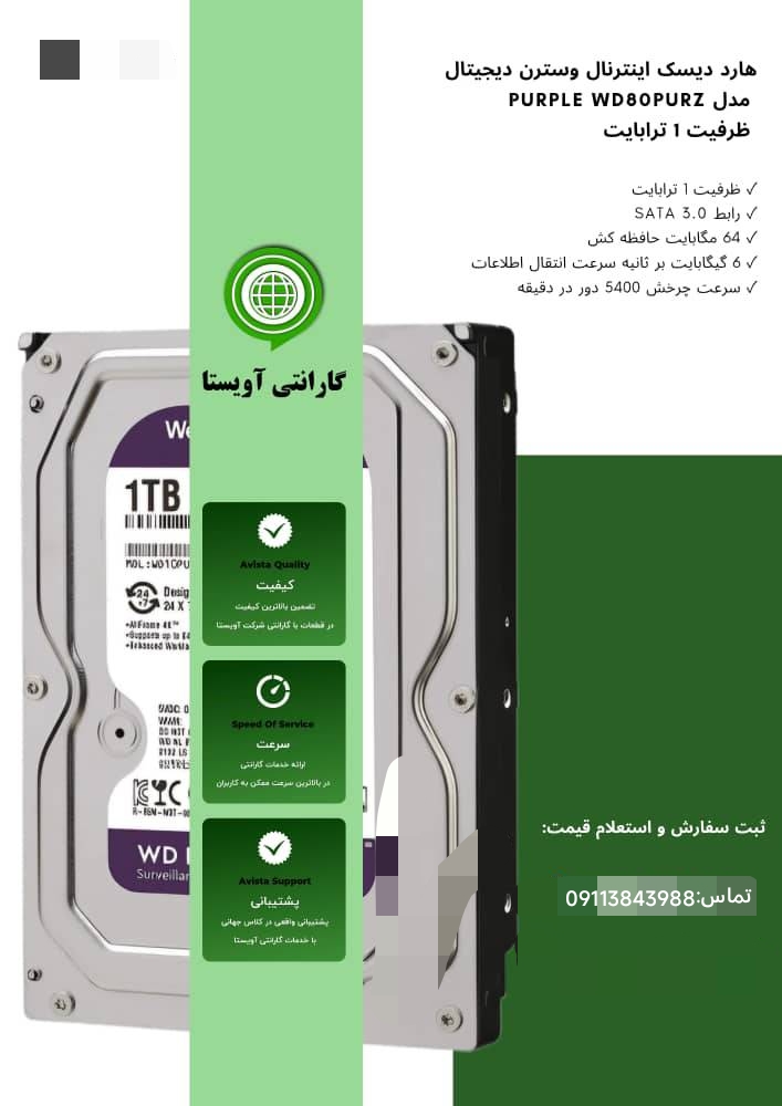 هارد اینترنال 1TB وسترن بنفش شرکتی